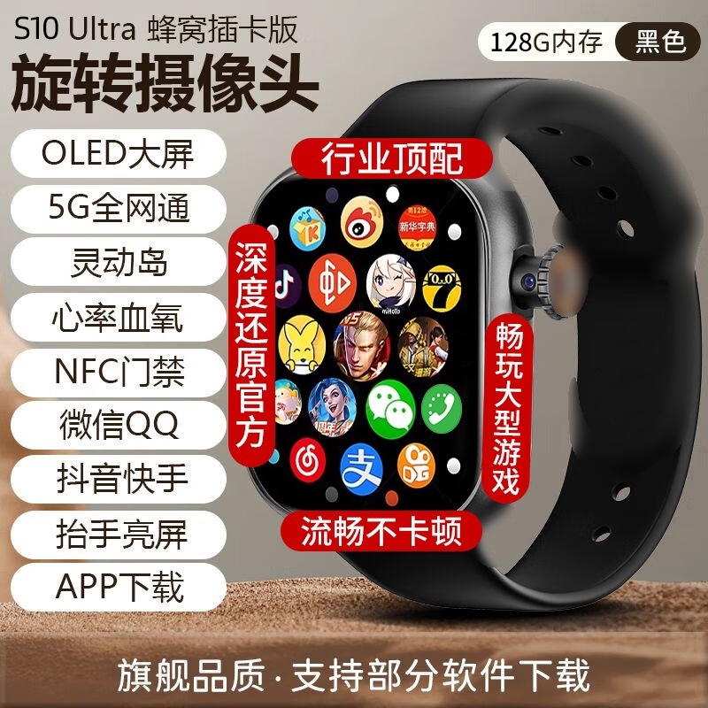 Xin Chao Yue Huaqiangbei's New S10Max Cellular Version Positioning Download Software Plug-In Card 5g Full Network Smart Phone Watch