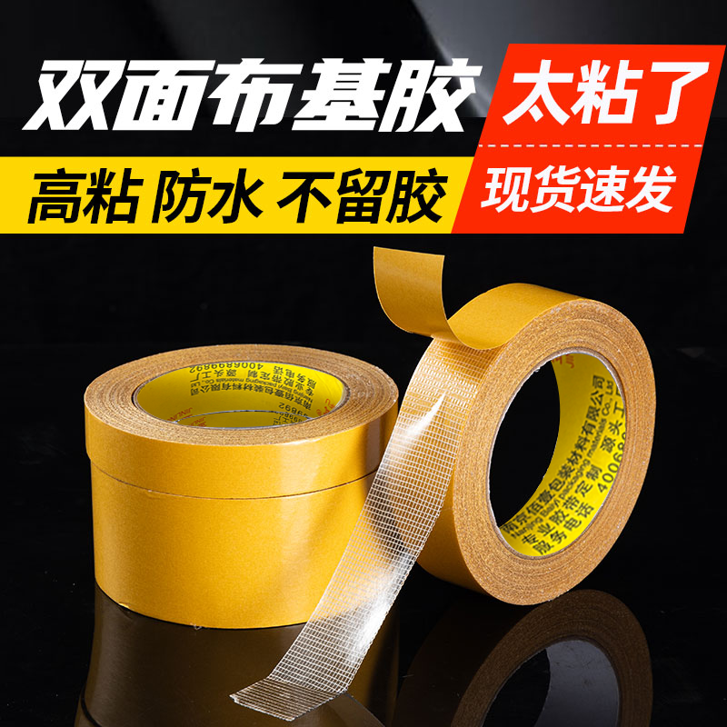 双面布基胶带：强力高粘，墙面无痕，家居装饰新神器！