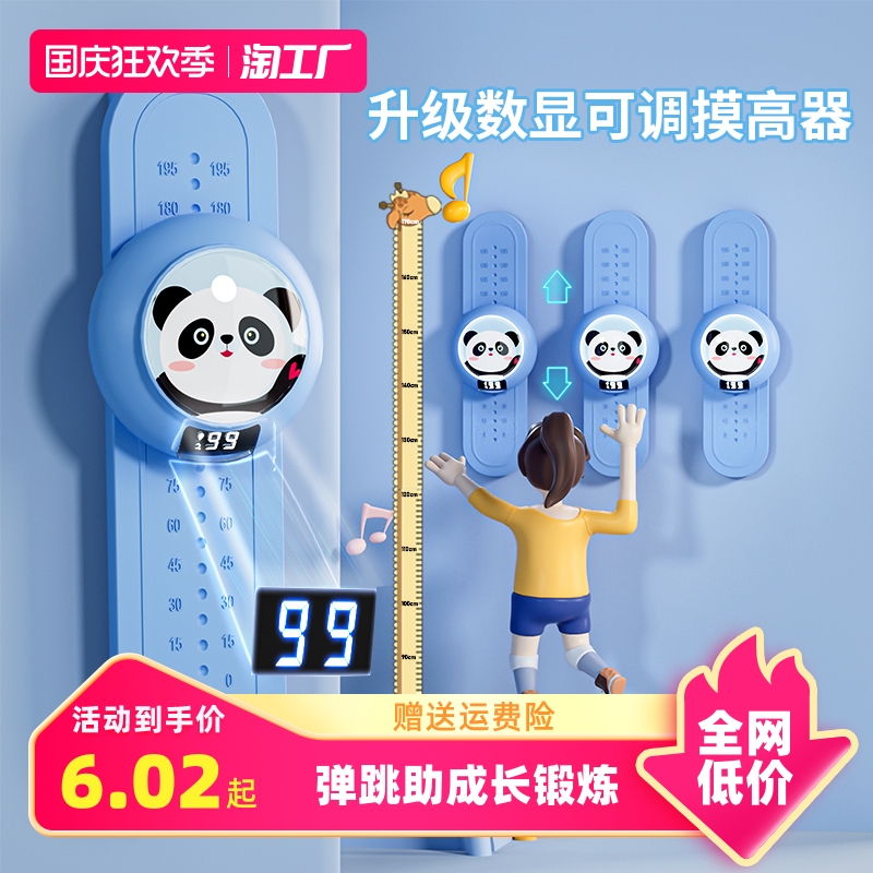 Touch High Divine Instrumental Children Jump High Up Clapping Leaping Voice Luminous Count Bounce Assistant Growth Exercise Children Training-Taobao