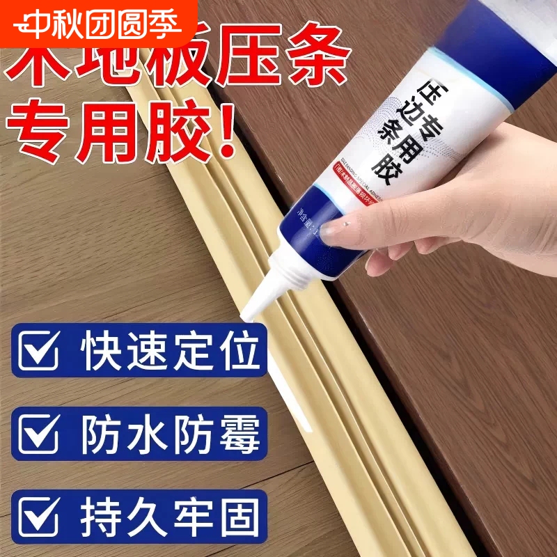 Wood Floor Trim Adhesive, Metal Door Threshold Strip, Edge Strip, Special Adhesive for Baseboard, Strong Adhesive for Baseboard Detachment