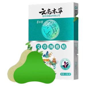 茅仁堂云南本草颈椎贴疼痛艾草热敷艾叶艾灸贴发热贴压迫神经