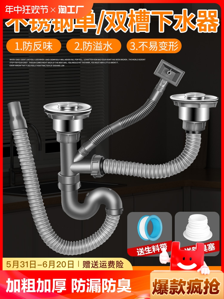 <!--厨房洗菜盆下水管管道配件水槽双槽水池下水器洗碗池排水管子套装-->