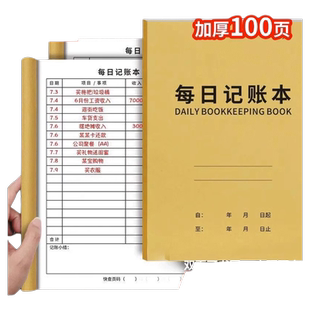 2024年每日记账本明细账家庭理财笔记本生活日常开支销营业本现金人情收支明细账本记录本支出收入进货工资