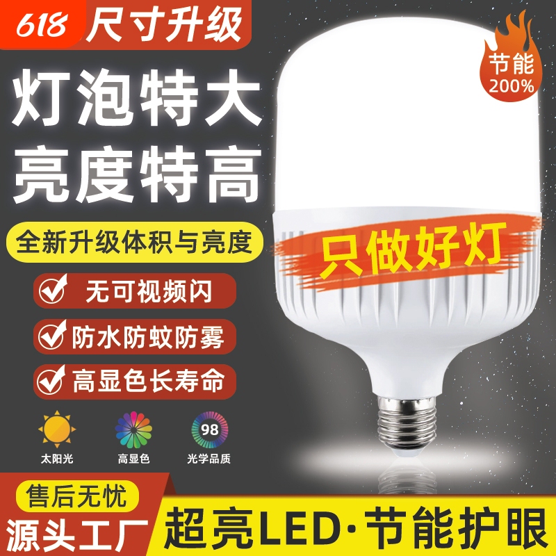 Led Energy-Saving Lamp, Ultra-Bright, Power-Saving Indoor Bulb, High-Quality for Home, Commercial, Dormitory, Construction Site, E27 Large Screw Base Led Energy-Saving Lamp, Ultra-Bright, Power-Saving Indoor Bulb, High-Quality for Home, Commercial, Dormitory, Construction Site, E27 Large Screw Base
