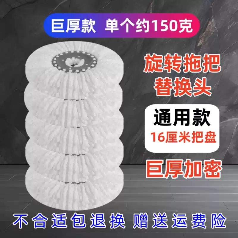 Universal Rotating Mop Head Replacement Head, Thickened Absorbent Mop Cloth, Non-Pure Cotton, Good Mop Accessories, 16cm Round Mop Cloth