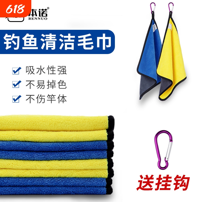 Benno Fishing Towel, Non-Stick Bait Hand Towel, Thickened Fiber, Water-Absorbent, Quick-Drying Outdoor Cloth for Wiping Rods and Hands, Specialized for Fishing Benno Fishing Towel, Non-Stick Bait Hand Towel, Thickened Fiber, Water-Absorbent, Quick-Drying Outdoor Cloth for Wiping Rods and Hands, Specialized for Fishing