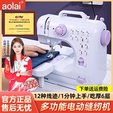 Швейная мини-машинка aolai家用小型缝纫机带锁边电动台式可携式迷你全自动多功能缝纫机