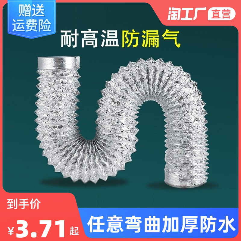 Bath overdraft smoke exhaust pipe aluminium foil ventilation range hood piping toilet exhaust pipe ventilator hose exhaust fan duct-Taobao