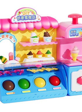 儿童冰淇淋机雪糕店玩具