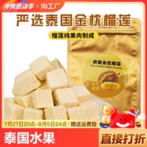 Thai Golden Pillow Dried Durian 500g No Desiccant Original Imported Freeze-Dried Dried Fruit Snacks Healthy Souvenirs