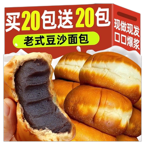 老式红豆沙面包馅夹心整箱早餐糕点零食充饥小吃休闲食品蛋糕即食