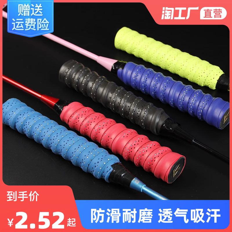 Feather Racket Hand Gel Keel Breathable suction sweating mesh racket with hole suction Sweat with handle adhesive tape anti-slip wrapping strap-Taobao