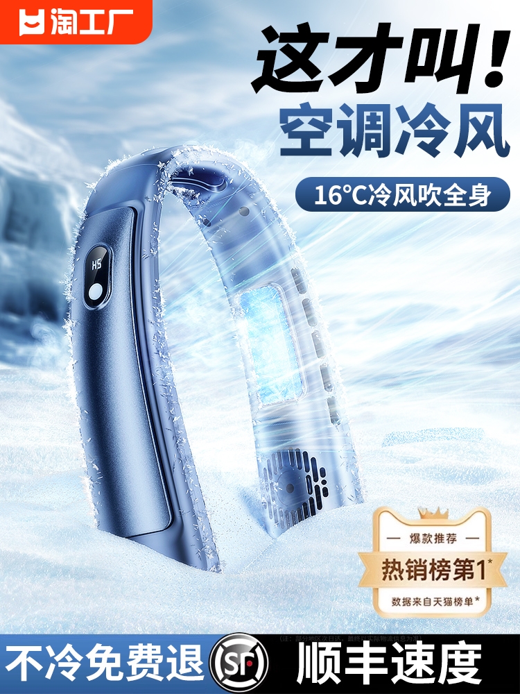 <!--涡轮冷风】2024新款挂脖风扇便携式小风扇无叶制冷静音充电款户外随身学生空调懒人挂脖子头戴颈部降温神器-->