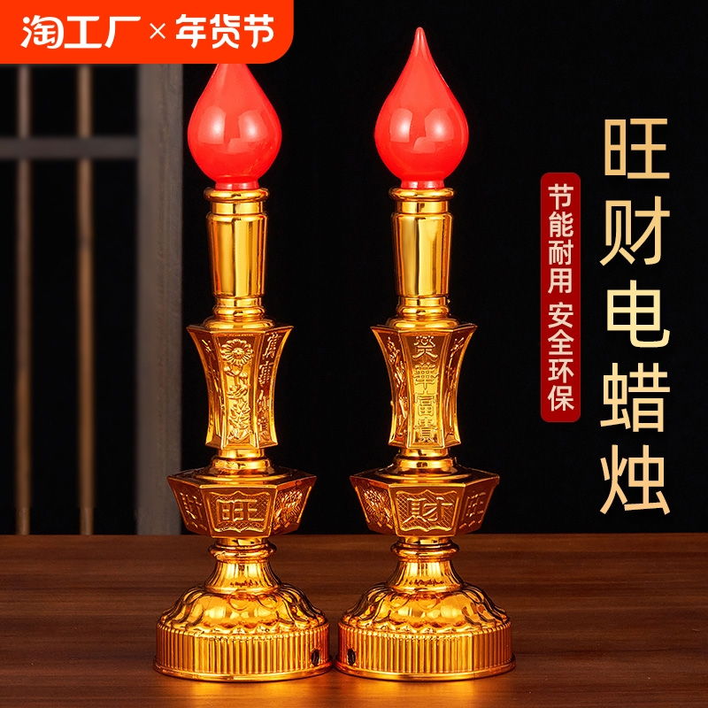 電子キャンドルランプ神テーブルランプ LED エバーブライトランププラグイン電気キャンドルランプキャンドルホルダーランプ仏テーブル家庭の富フォーチュンランプ