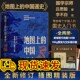 General History of China on the Map 2 volumes