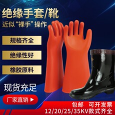 Защитные перчатки 高压绝缘手套电工220v橡胶10kv12kv35kv380v耐磨乳胶加长耐用防水