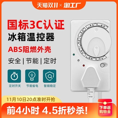 taobao agent Smart universal automatic cooled thermostat, switch key, fully automatic