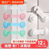 Child lock safety drawer lock baby anti-pinching baby anti-opening refrigerator cabinet door lock buckle to open the door
