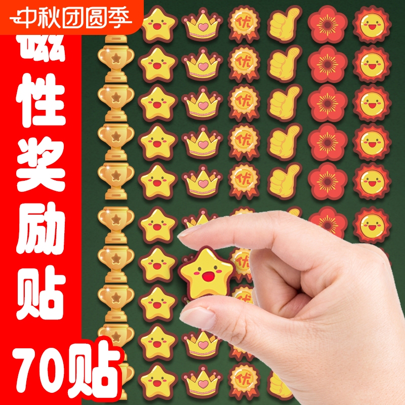 Children's Reward Magnetic Stickers, Whiteboard Magnetic Stickers, Household Cartoon Stickers, Blackboard Magnets, Teaching Aids, Red Flower and Star Refrigerator Magnets, Baby Praise Stickers, Group Magnetic Magnets, Magnetic Trophy Thumbs-Up for Kids Children's Reward Magnetic Stickers, Whiteboard Magnetic Stickers, Household Cartoon Stickers, Blackboard Magnets, Teaching Aids, Red Flower and Star Refrigerator Magnets, Baby Praise Stickers, Group Magnetic Magnets, Magnetic Trophy Thumbs-Up for Kids