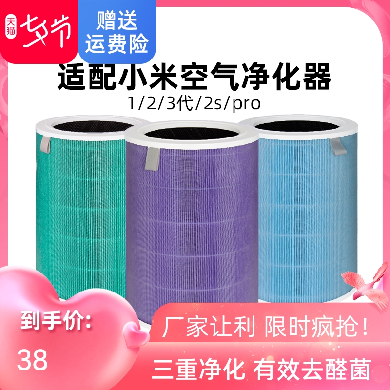 Adapted millet air purifier composite filter core 2s 1 2 3 generation pro MAX rice Home Deformaldehyde filter