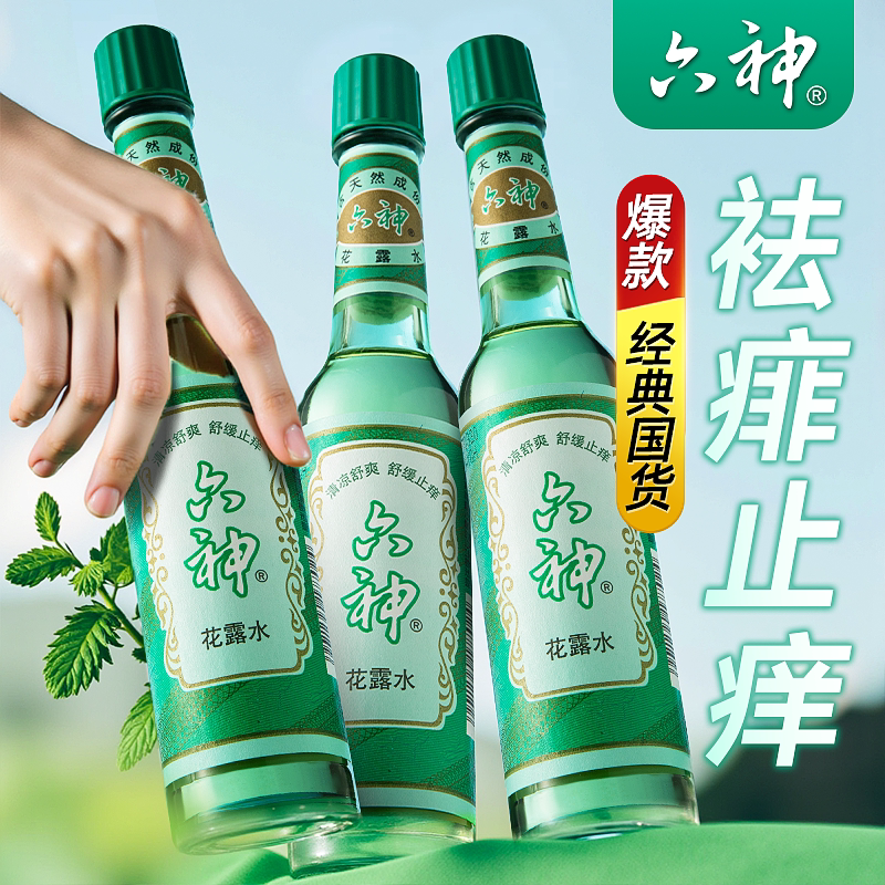 六神驱蚊蛋48ml花露水真的能防蚊吗？户外随身神器实测揭秘！