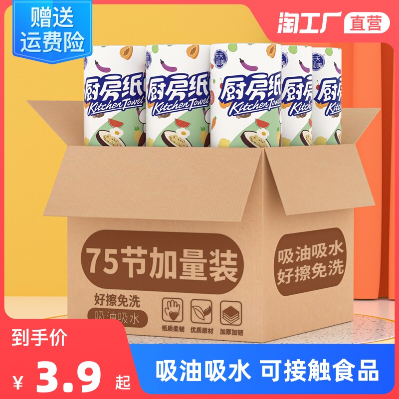 75 sections of kitchen special paper towels oil absorbing paper roll paper rubbing oil paper frying oil absorption water absorption extraction type toilet paper wholesale