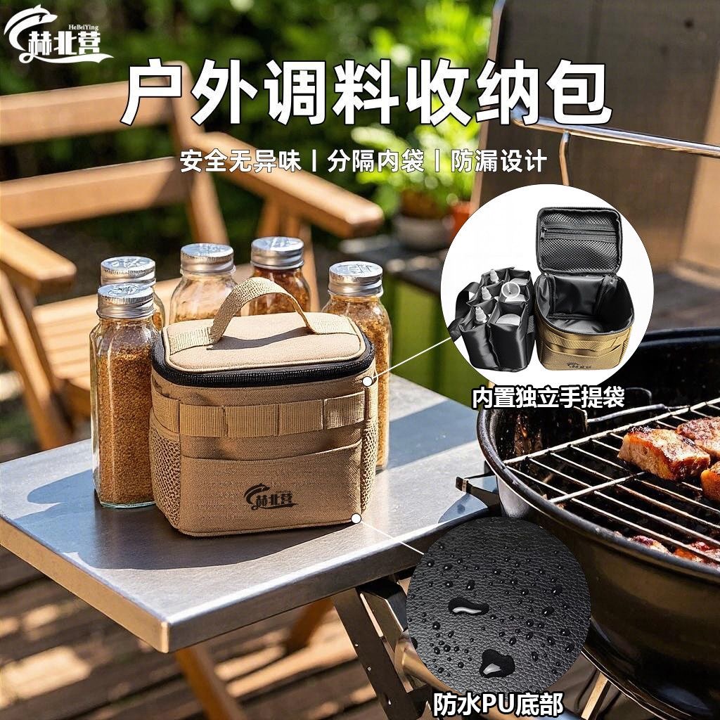 者户外调料瓶套装：野炊露营调味神器，轻松搞定美味大餐️