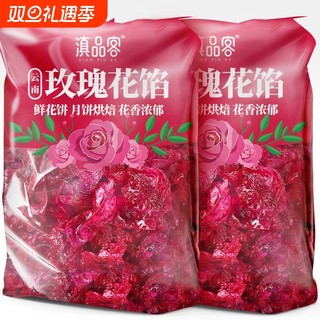 云南玫瑰花馅新鲜玫瑰花酱鲜花饼月饼馅料烘焙原料商用红玫瑰