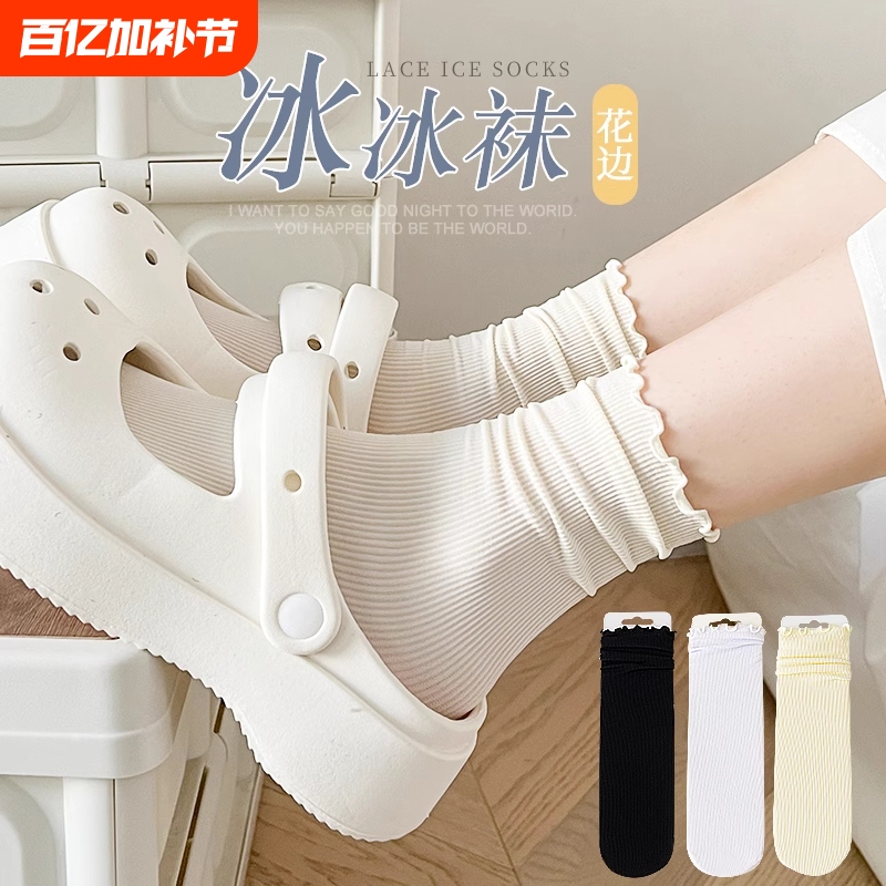 Women's Summer Thin White Lace Ice Silk Mid-Calf Socks, Ballet Style Maternity Socks