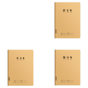 A5作业本-语文1本+A5作业本-作文1本+A5作业本-练习1本