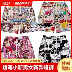 Summer sweet and cute beach pants Crayon Shin-chan new shorts for men and women with printing, comfortable and versatile pants for outer wear