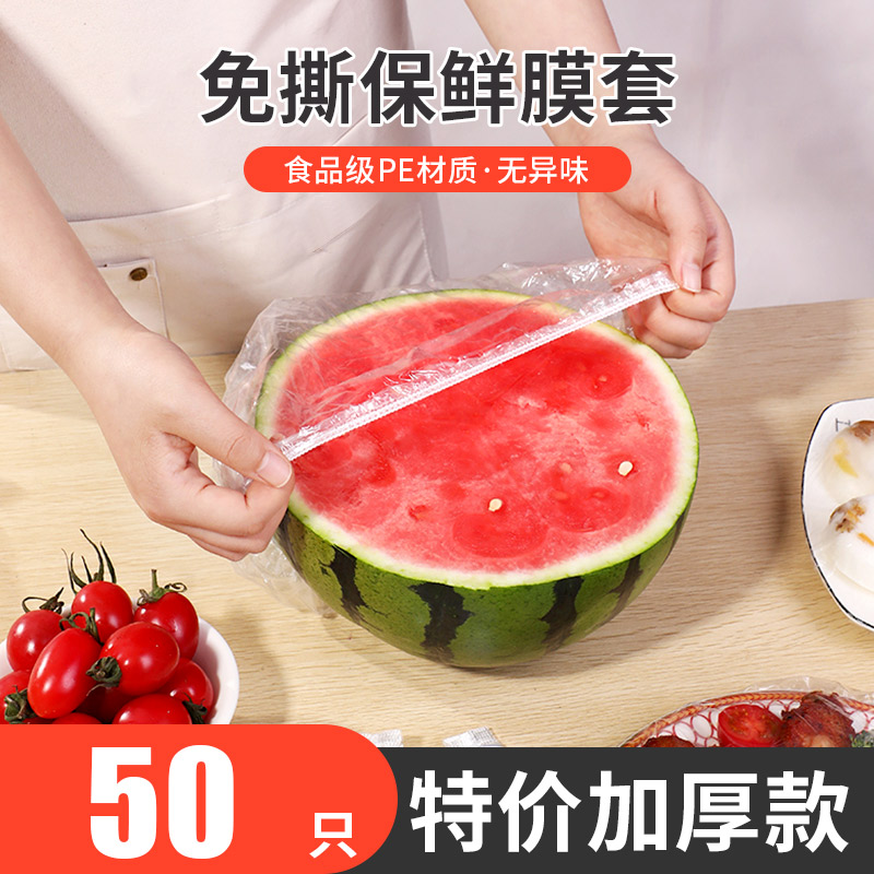 百惠优品透明一次性保鲜膜套（50只）