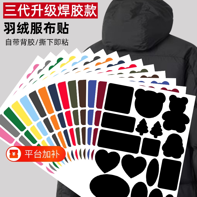 Upgraded Version of down Jacket Repair Patches, Self-Adhesive Clothing Patches for Seamless Repair of Holes in Bags and Jackets Upgraded Version of down Jacket Repair Patches, Self-Adhesive Clothing Patches for Seamless Repair of Holes in Bags and Jackets