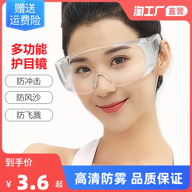 Goggle labour protection splash anti-fog protection glasses windproof sand polishing anti-dust droplets breathable men and women riding-Taobao