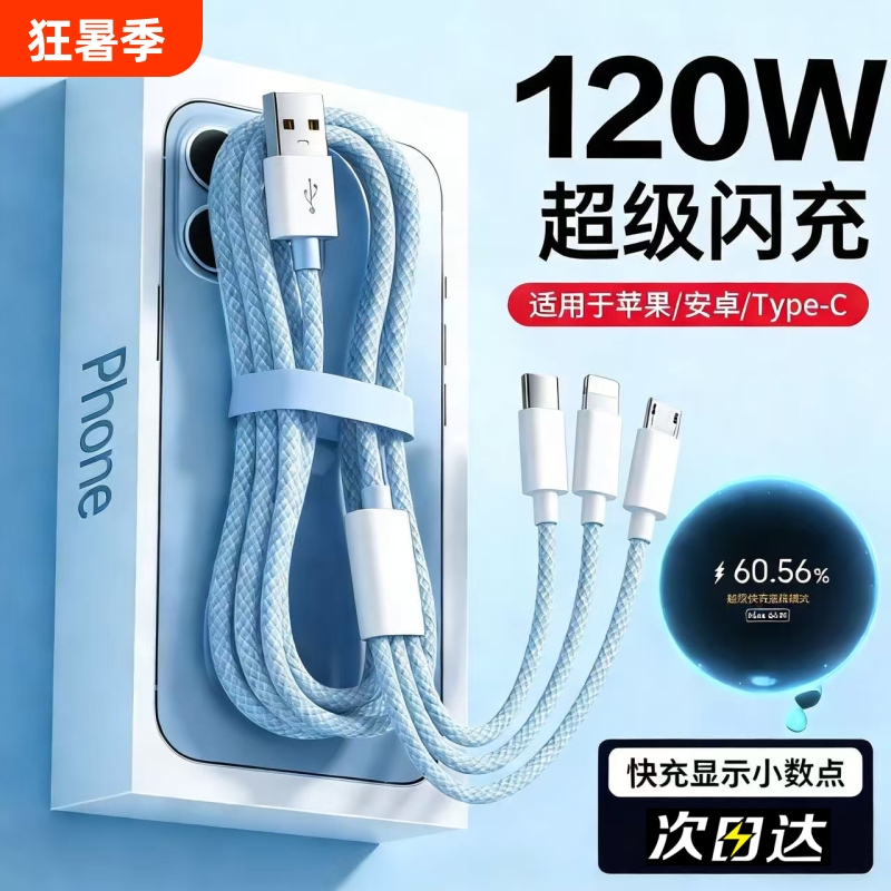 Super Flash 120W 3-in-1 Charging Cable Data Cable Charger One-To-Three Car Charger Multi-Head Compatible with Android Huawei Three-Head Multi-Function USB Extended Cable 2m Interface Braided Cable Super Flash 120W 3-in-1 Charging Cable Data Cable Charger One-To-Three Car Charger Multi-Head Compatible with Android Huawei Three-Head Multi-Function USB Extended Cable 2m Interface Braided Cable