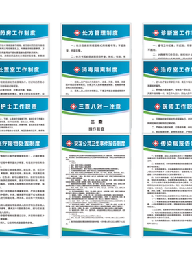 厂家直销诊所规章制度高性价比