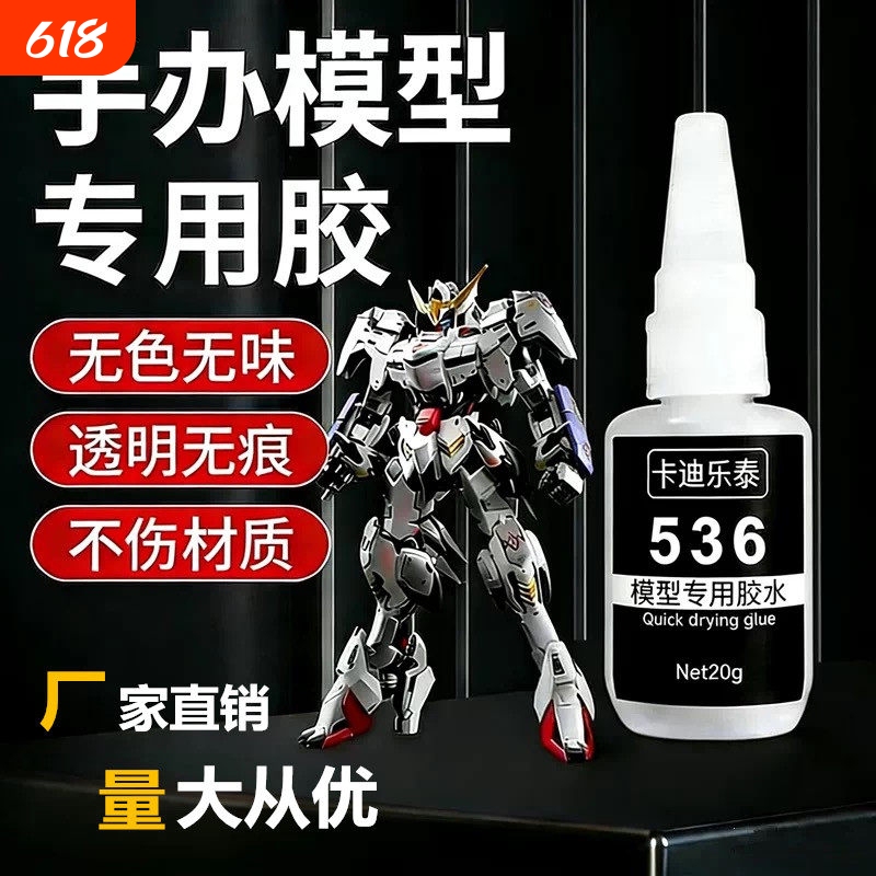 Special Strong Glue for Model Figures, Suitable for Repairing Broken Gundam Blocks, Plastic Toys, and Dolls; Quick-Drying Adhesive Special Strong Glue for Model Figures, Suitable for Repairing Broken Gundam Blocks, Plastic Toys, and Dolls; Quick-Drying Adhesive