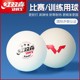Double Happiness table tennis three-star competition training ball
