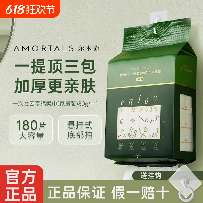 尔木萄洗脸巾绵柔感压缩化妆绵定妆官方旗舰店正品卸妆悬挂抽取式