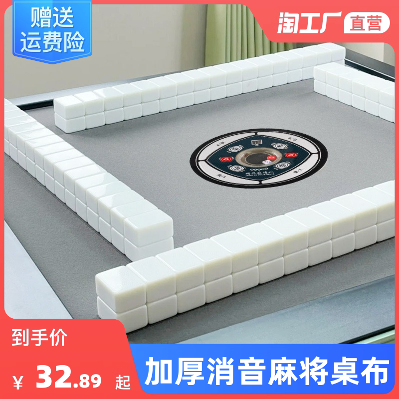 Silk static mahjong table cloth automatic mahjong machine special self-adhesive thickened silenced table cloth accessories mute outdoor silent-Taobao
