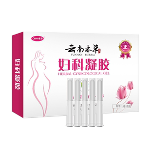 云南本草妇科凝胶抑菌正品私密处养护阴道炎白带异味瘙痒私处护理