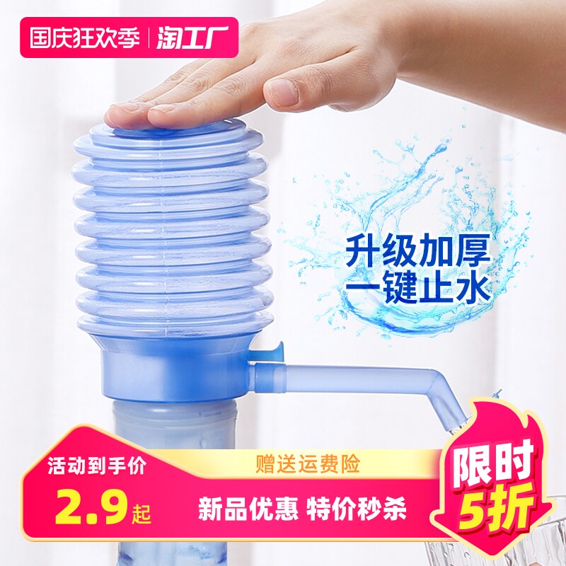 Barrelled Water Pumped Water Dispenser Water Dispenser Pure Water Barrel Mineral Water water Sheung Shui Suction Pump Pressure Water pump-Taobao
