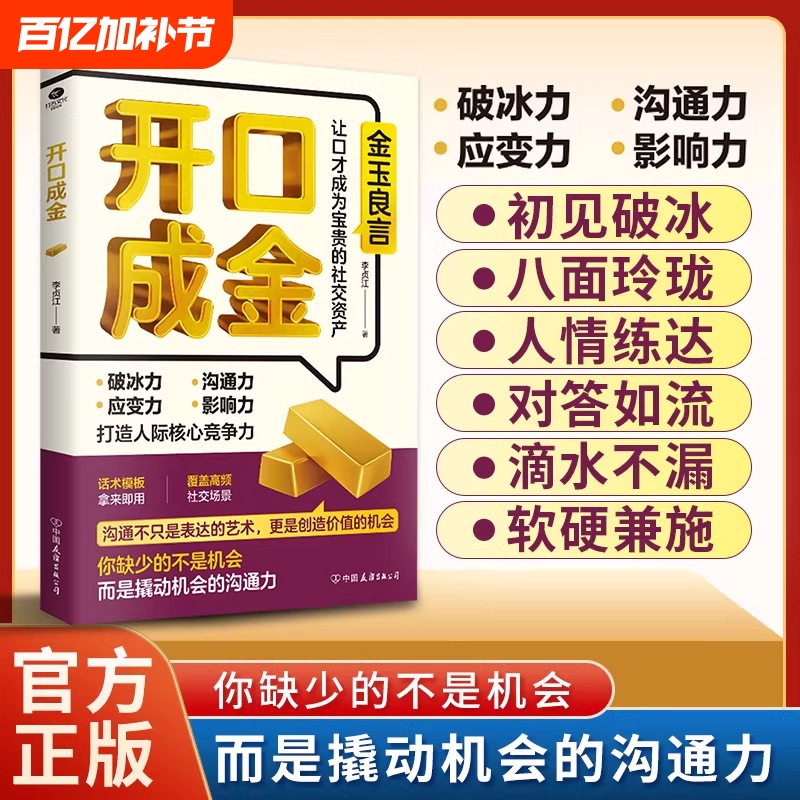 Speak Like Gold: Create Core Competitiveness with Golden Words. Official and Authentic Guide to Precise Expression, Comfortable Communication, Mastering the Golden Rules of Dialogue, and Knowing When to Hold Back. Make Every Conversation a Social Catalyst with This Conversation Secret Guide
