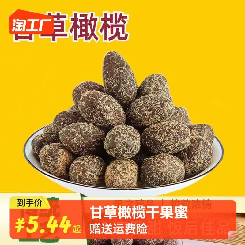 Chaoshan specials Snack Liquorice Olive Fruit Dried Candied Fruits Casual Little Snack Salty Sweet Fruits Dried Cold Fruits Old Fashioned-Taobao