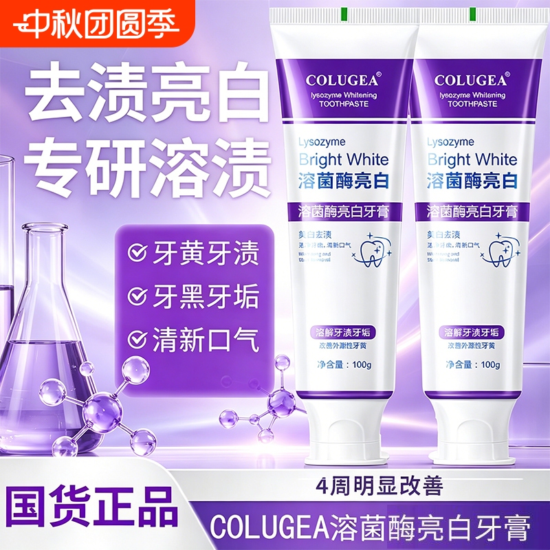 Lysozyme Whitening Toothpaste Freshens Breath, Removes Odor, Whitens Teeth, Removes Yellow Stains, Removes Bad Breath, Removes Tobacco Stains, Removes Stains from Teeth, and Brightens Teeth Lysozyme Whitening Toothpaste Freshens Breath, Removes Odor, Whitens Teeth, Removes Yellow Stains, Removes Bad Breath, Removes Tobacco Stains, Removes Stains from Teeth, and Brightens Teeth