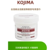 Кодзима Pet Eye Meat Sarffes, кошки, собаки и собаки, чем слезоточивые знаки Сюйна Бомей, глазное дерьмо, кошачья очистка для очистки глаз