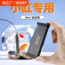 Water pet family mini heating rod fish tank automatic constant temperature heating rod small ultra-short low water level turtle tank heater