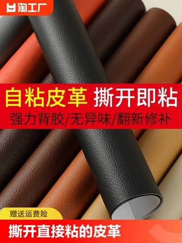 Самоклеющийся диван, электромобиль, восстанавливающее сиденье, пластырь