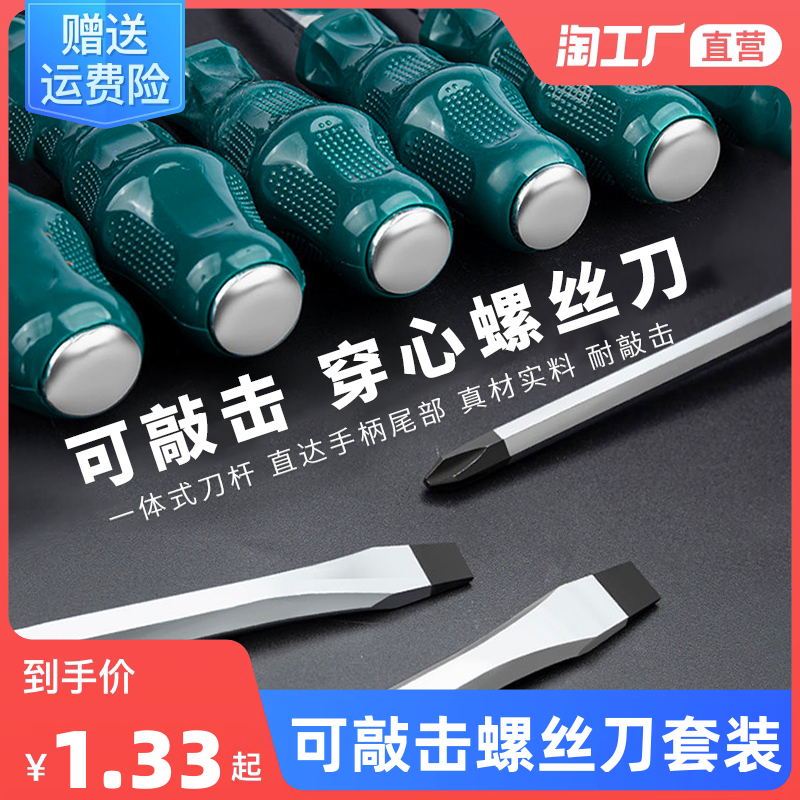 Knock-in-heart screwdriver ultra-hard Large scale industrial-grade heavy lengthened coarse I cross with core opener Multipurpose-Taobao