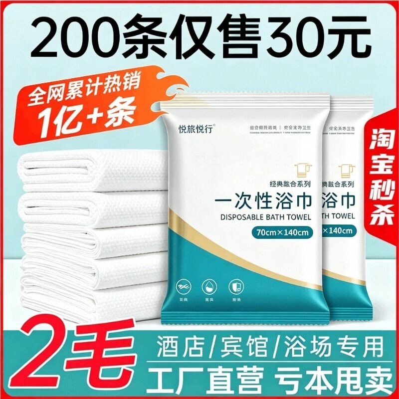 Disposable Bath Towels, Absorbent, Thickened, Large Size, Compressed, Individually Packaged, Travel Essentials, Hotel Supplies, Foot Bath, Hairdressing Disposable Bath Towels, Absorbent, Thickened, Large Size, Compressed, Individually Packaged, Travel Essentials, Hotel Supplies, Foot Bath, Hairdressing